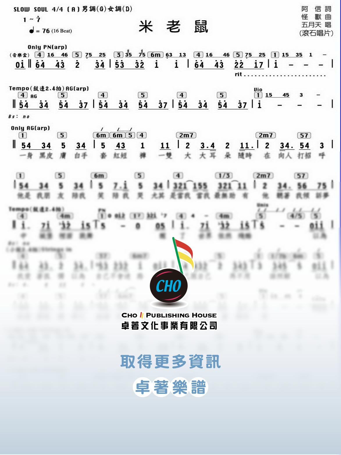 米老鼠